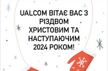 З Різдвом Христовим та наступаючим Новим Роком!