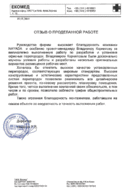 Відгук Екомед (Киев)