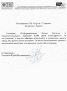 Відгук IBS (Киев)