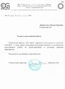 Відгук Оил Груп (Киев)