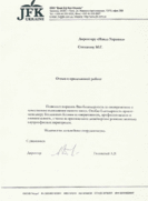 Відгук JFK Ukraine (Киев)