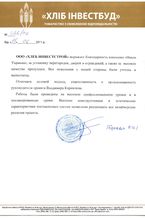 Відгук Хлеб Инвестстрой (Киев)