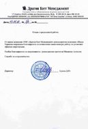 Відгук ТОВ Драгон Есет Менеджмент (Киев)