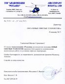 Відгук Авиакомпания Росьавиа (Киев)