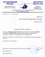 Відгук Авиакомпания Росьавиа (Киев)