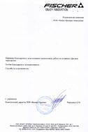 Відгук ТОВ Фишер Украина (Киев)