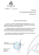 Відгук Alliance Energo Trade (Киев)