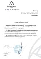 Відгук Alliance Energo Trade (Киев)